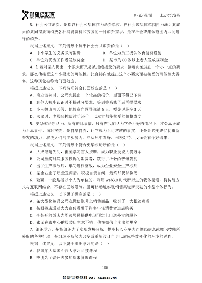 判断题册_26吉林考备考资料包_11省考刷题包_41行测3200题_题册