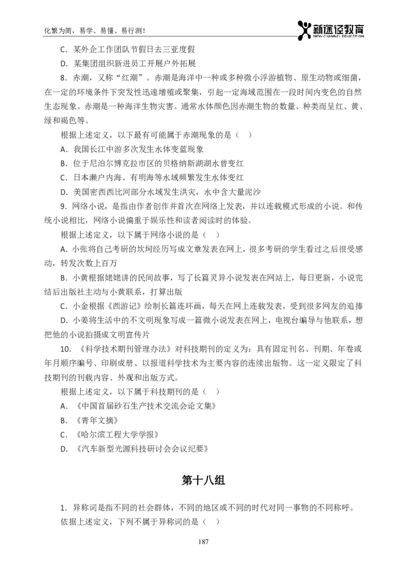 判断题册_26吉林考备考资料包_11省考刷题包_41行测3200题_题册