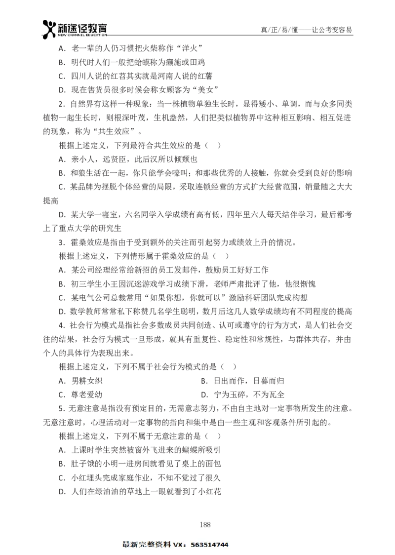 判断题册_26吉林考备考资料包_11省考刷题包_41行测3200题_题册