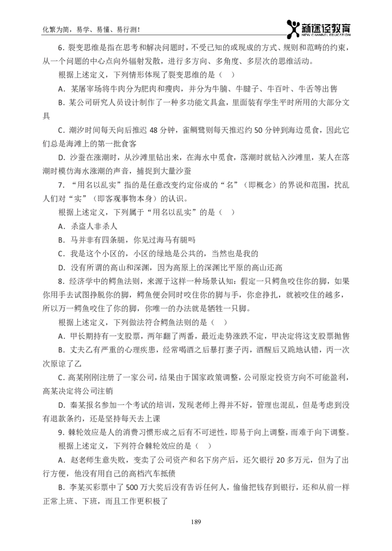 判断题册_26吉林考备考资料包_11省考刷题包_41行测3200题_题册
