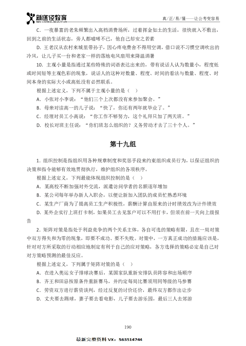 判断题册_26吉林考备考资料包_11省考刷题包_41行测3200题_题册