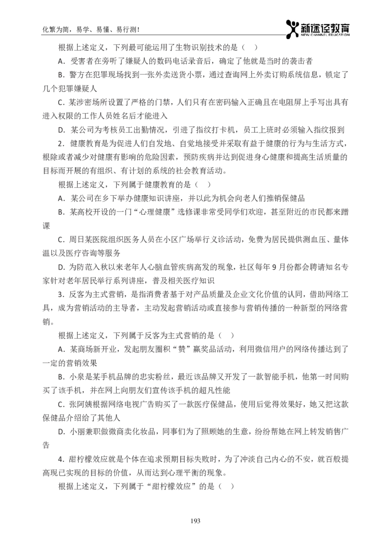 判断题册_26吉林考备考资料包_11省考刷题包_41行测3200题_题册
