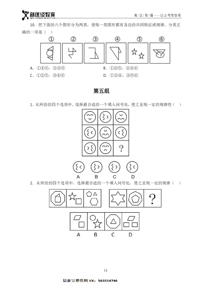 判断题册_26吉林考备考资料包_11省考刷题包_41行测3200题_题册