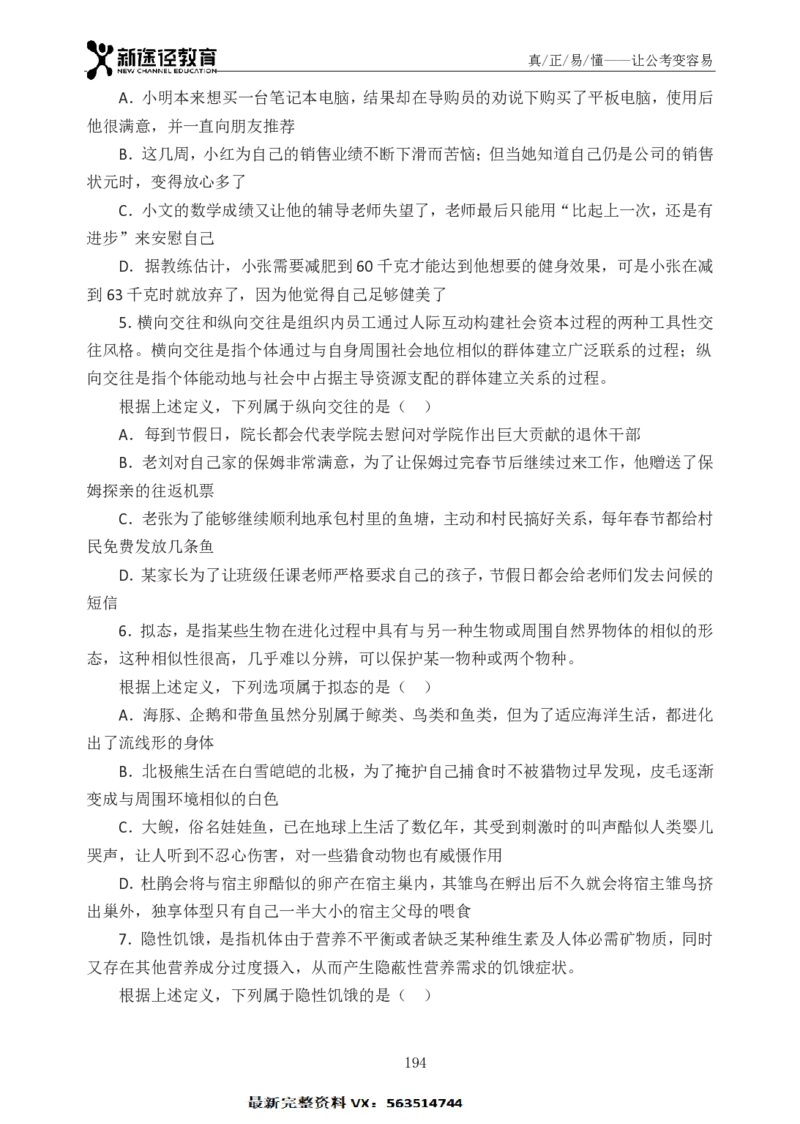 判断题册_26吉林考备考资料包_11省考刷题包_41行测3200题_题册