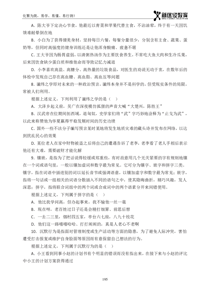 判断题册_26吉林考备考资料包_11省考刷题包_41行测3200题_题册