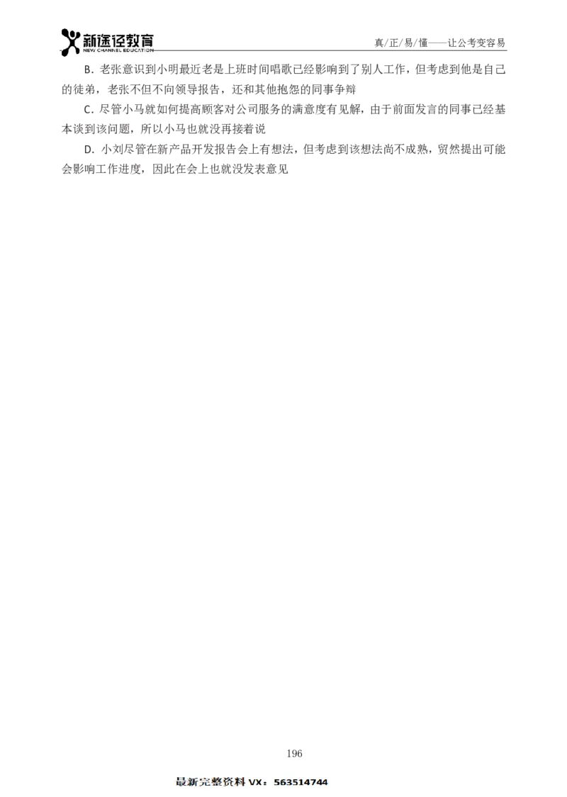 判断题册_26吉林考备考资料包_11省考刷题包_41行测3200题_题册