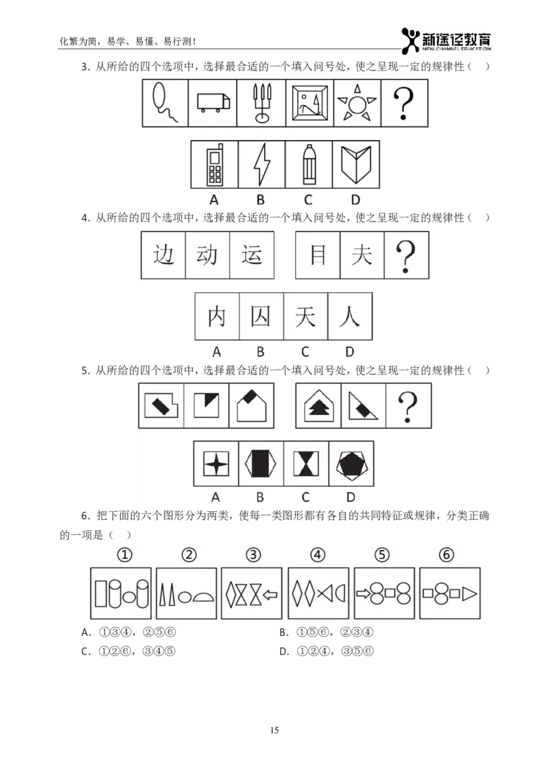 判断题册_26吉林考备考资料包_11省考刷题包_41行测3200题_题册