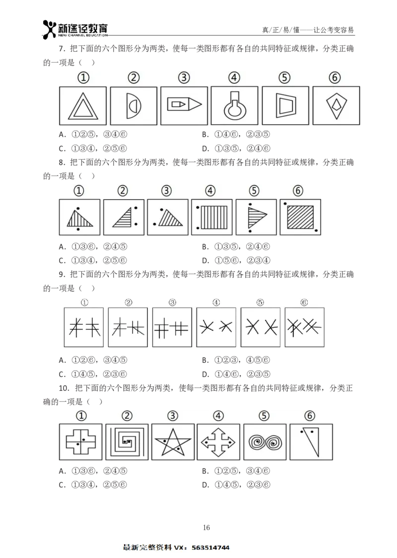 判断题册_26吉林考备考资料包_11省考刷题包_41行测3200题_题册