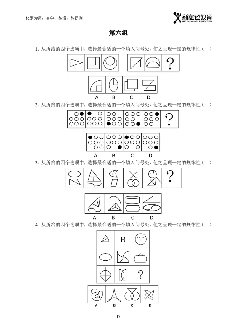 判断题册_26吉林考备考资料包_11省考刷题包_41行测3200题_题册