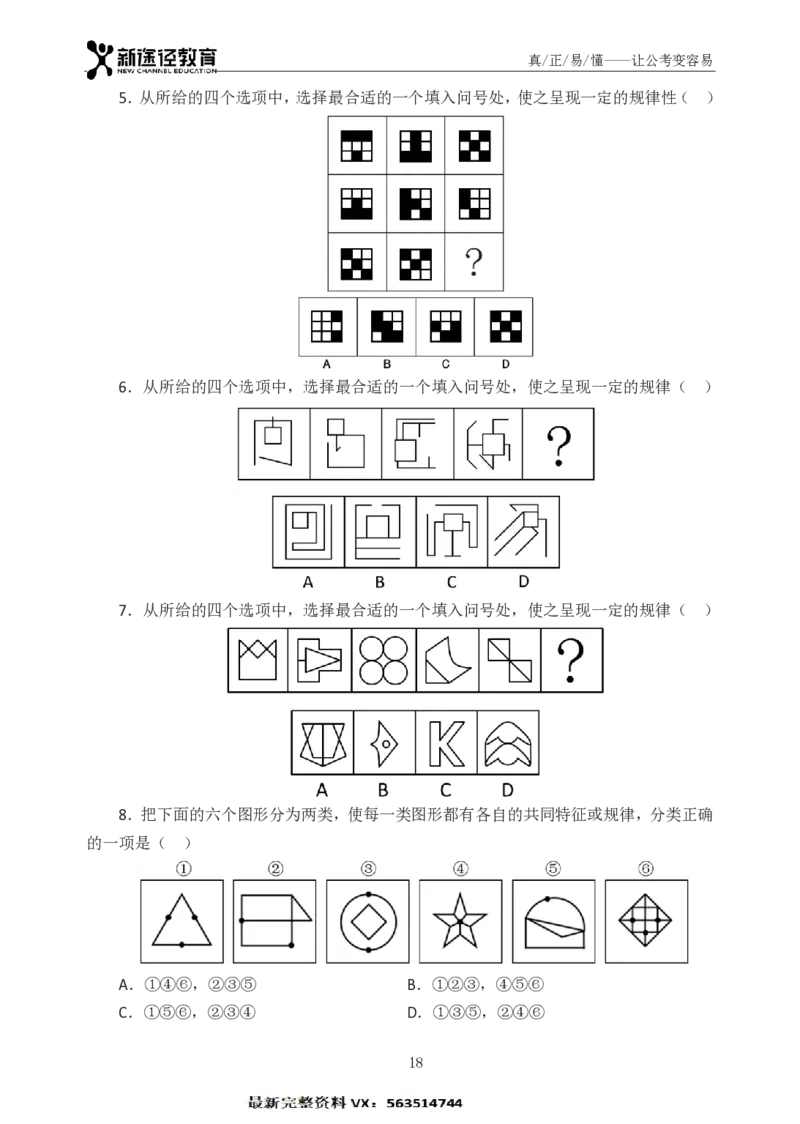 判断题册_26吉林考备考资料包_11省考刷题包_41行测3200题_题册