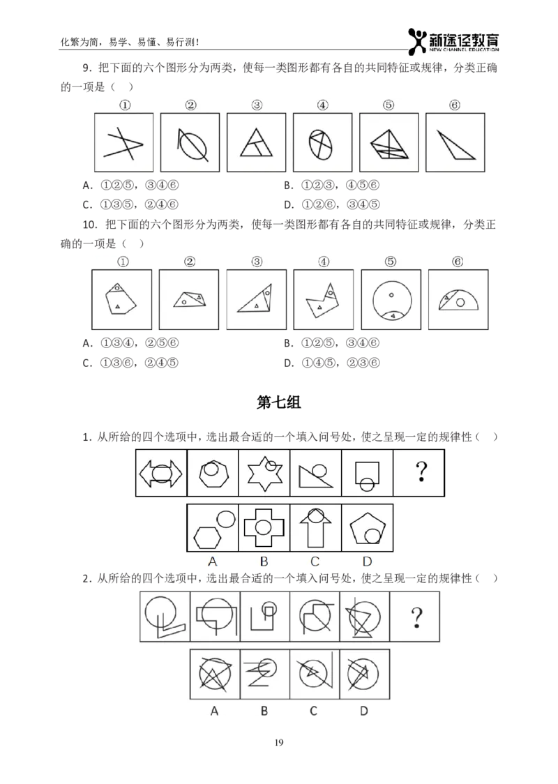 判断题册_26吉林考备考资料包_11省考刷题包_41行测3200题_题册