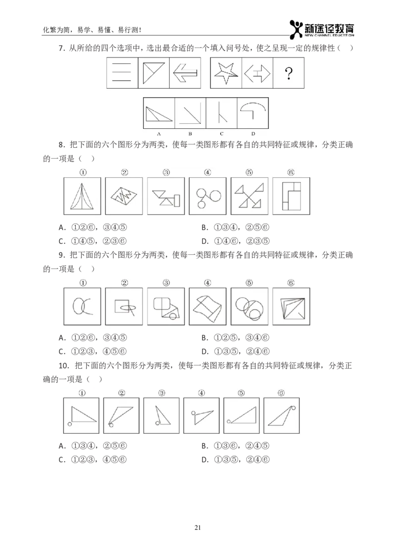 判断题册_26吉林考备考资料包_11省考刷题包_41行测3200题_题册