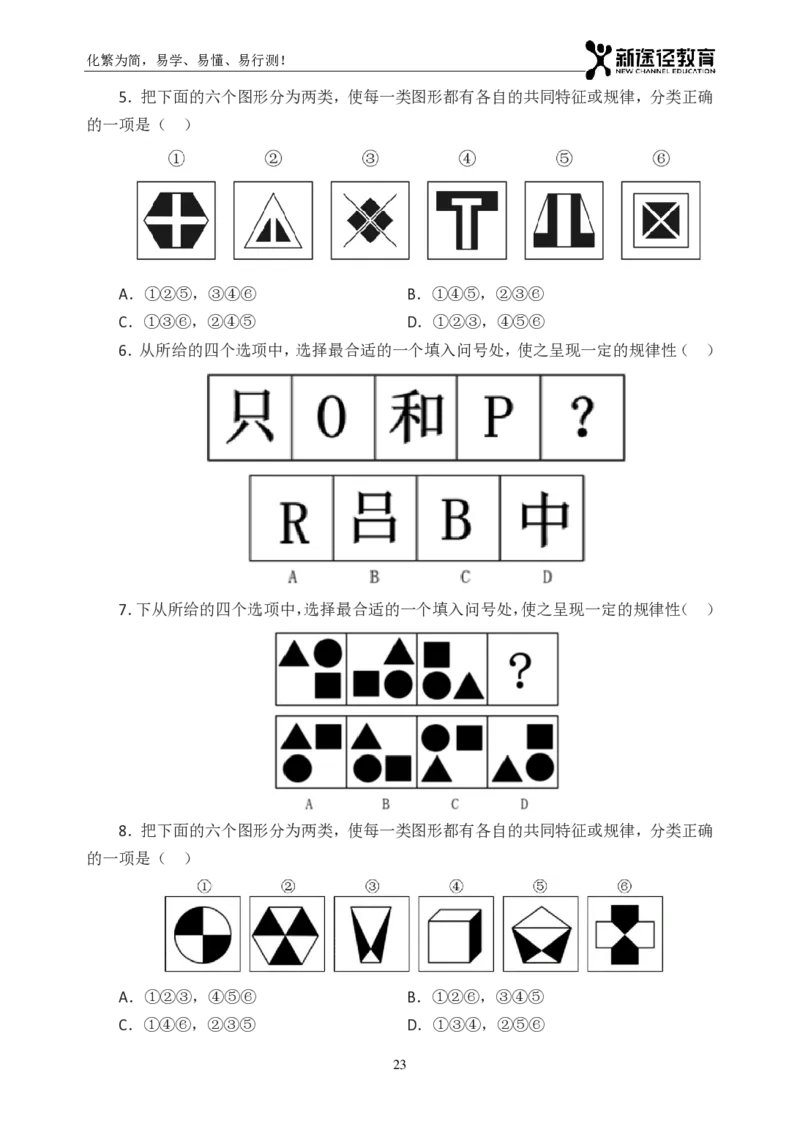 判断题册_26吉林考备考资料包_11省考刷题包_41行测3200题_题册