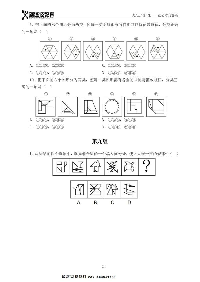 判断题册_26吉林考备考资料包_11省考刷题包_41行测3200题_题册