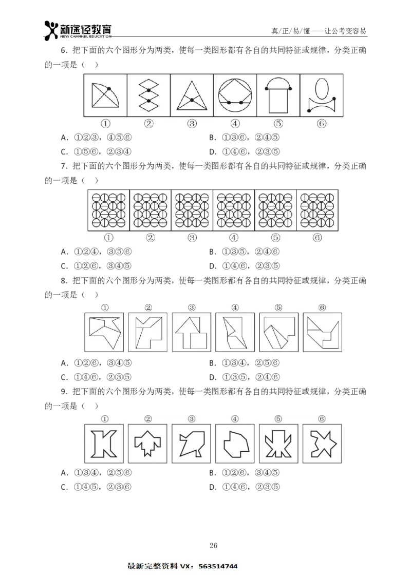 判断题册_26吉林考备考资料包_11省考刷题包_41行测3200题_题册
