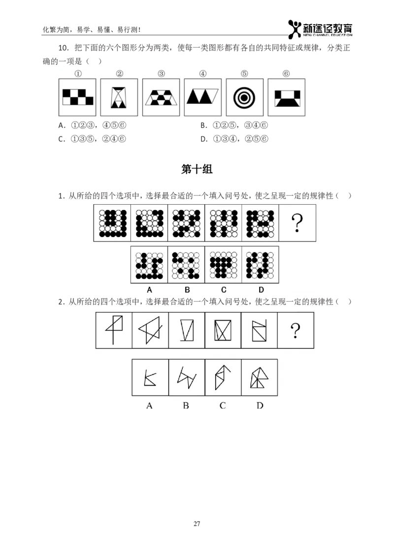 判断题册_26吉林考备考资料包_11省考刷题包_41行测3200题_题册