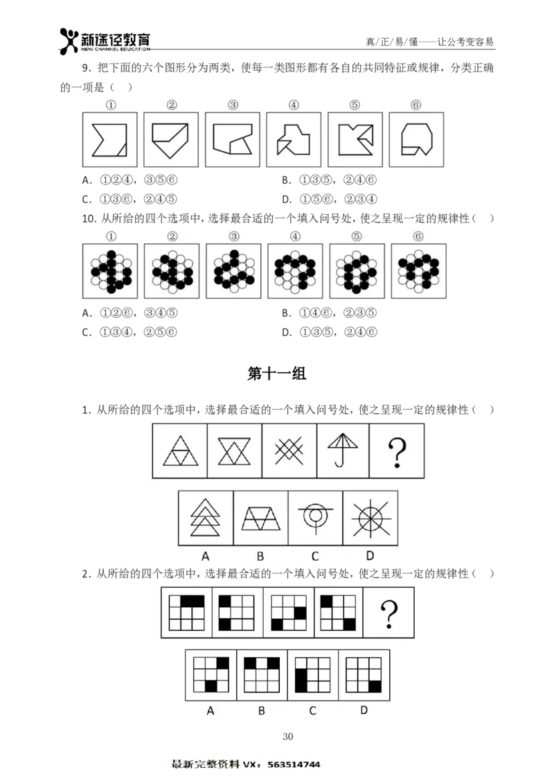判断题册_26吉林考备考资料包_11省考刷题包_41行测3200题_题册