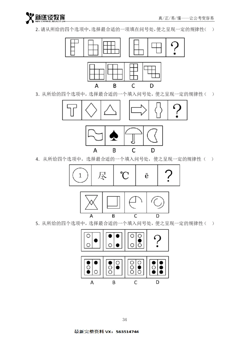 判断题册_26吉林考备考资料包_11省考刷题包_41行测3200题_题册