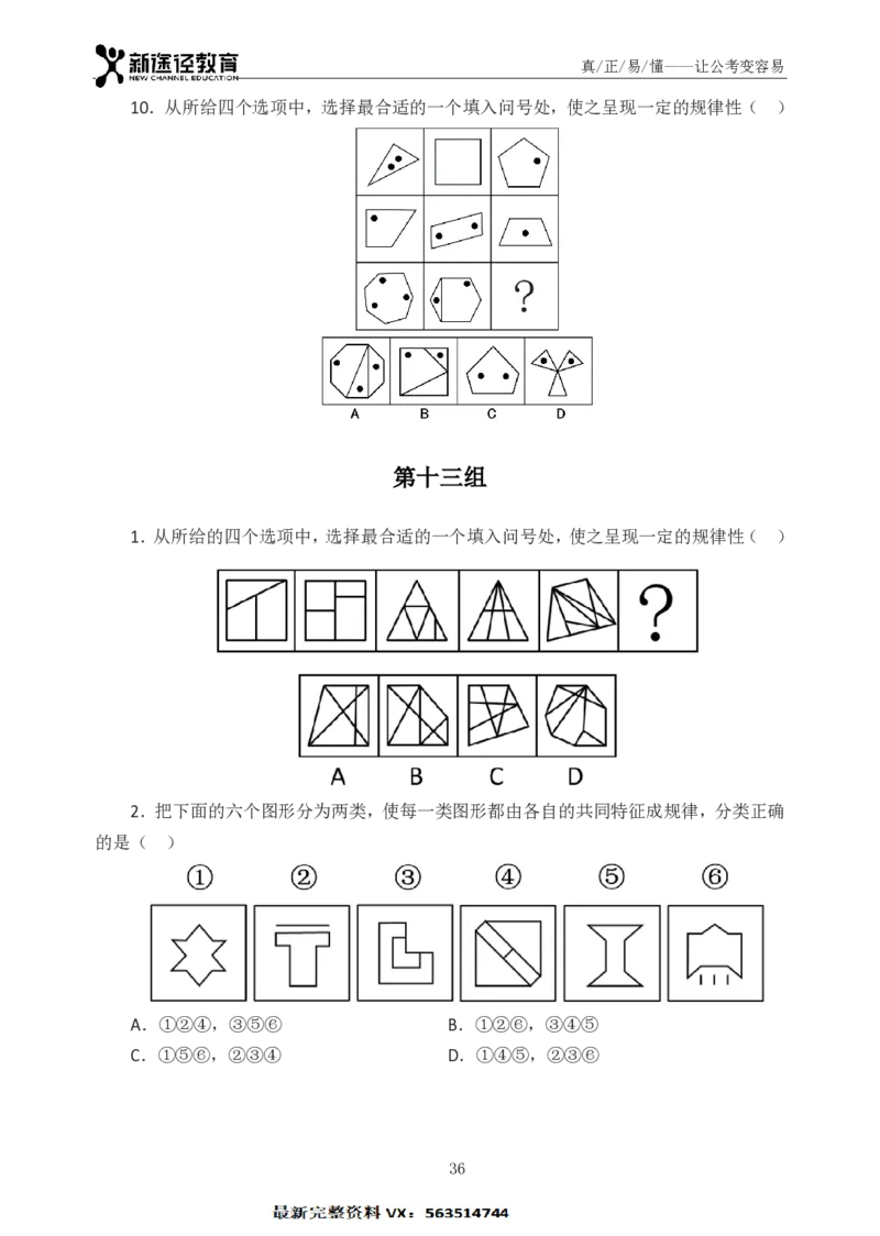 判断题册_26吉林考备考资料包_11省考刷题包_41行测3200题_题册