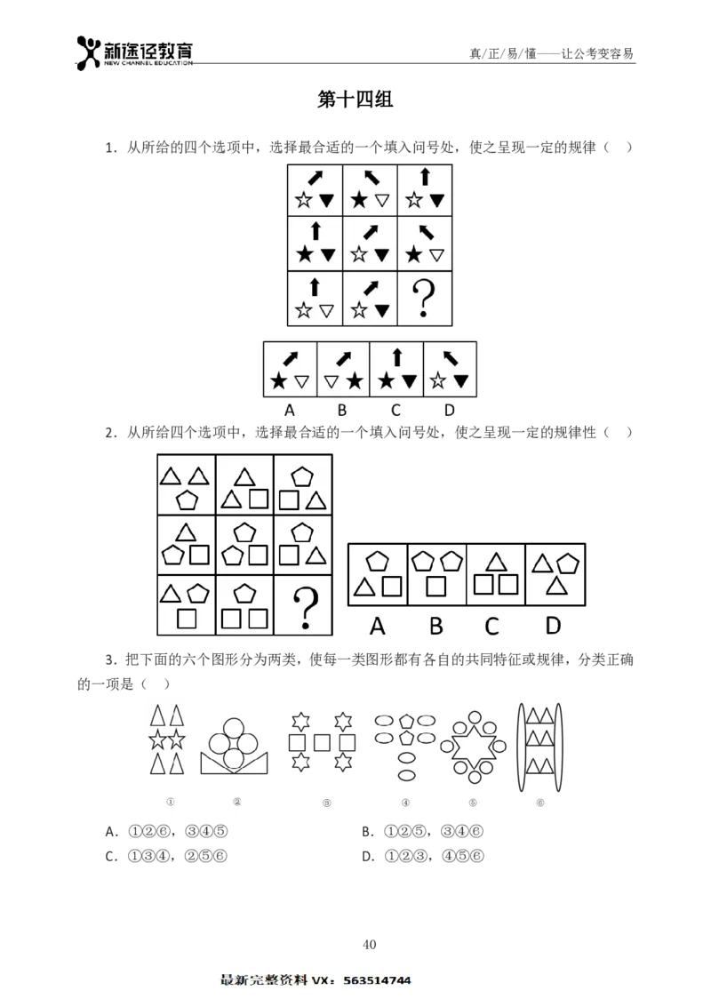 判断题册_26吉林考备考资料包_11省考刷题包_41行测3200题_题册