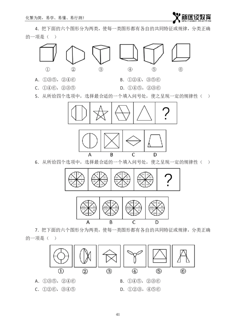判断题册_26吉林考备考资料包_11省考刷题包_41行测3200题_题册