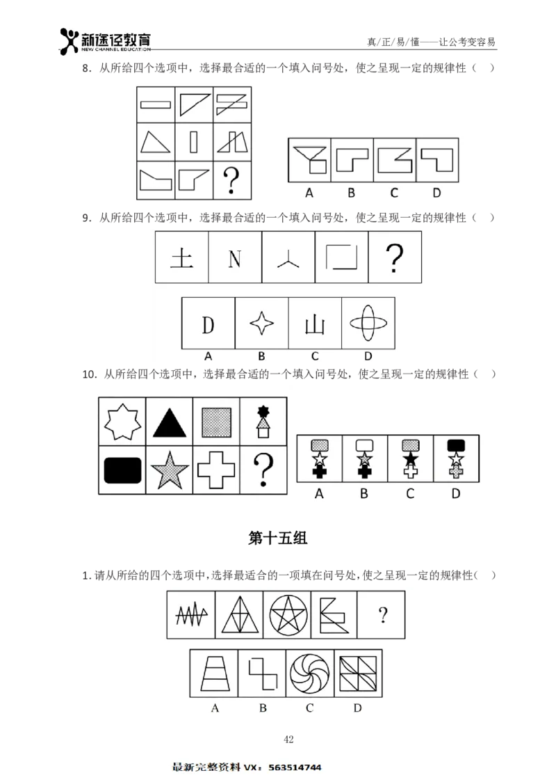 判断题册_26吉林考备考资料包_11省考刷题包_41行测3200题_题册