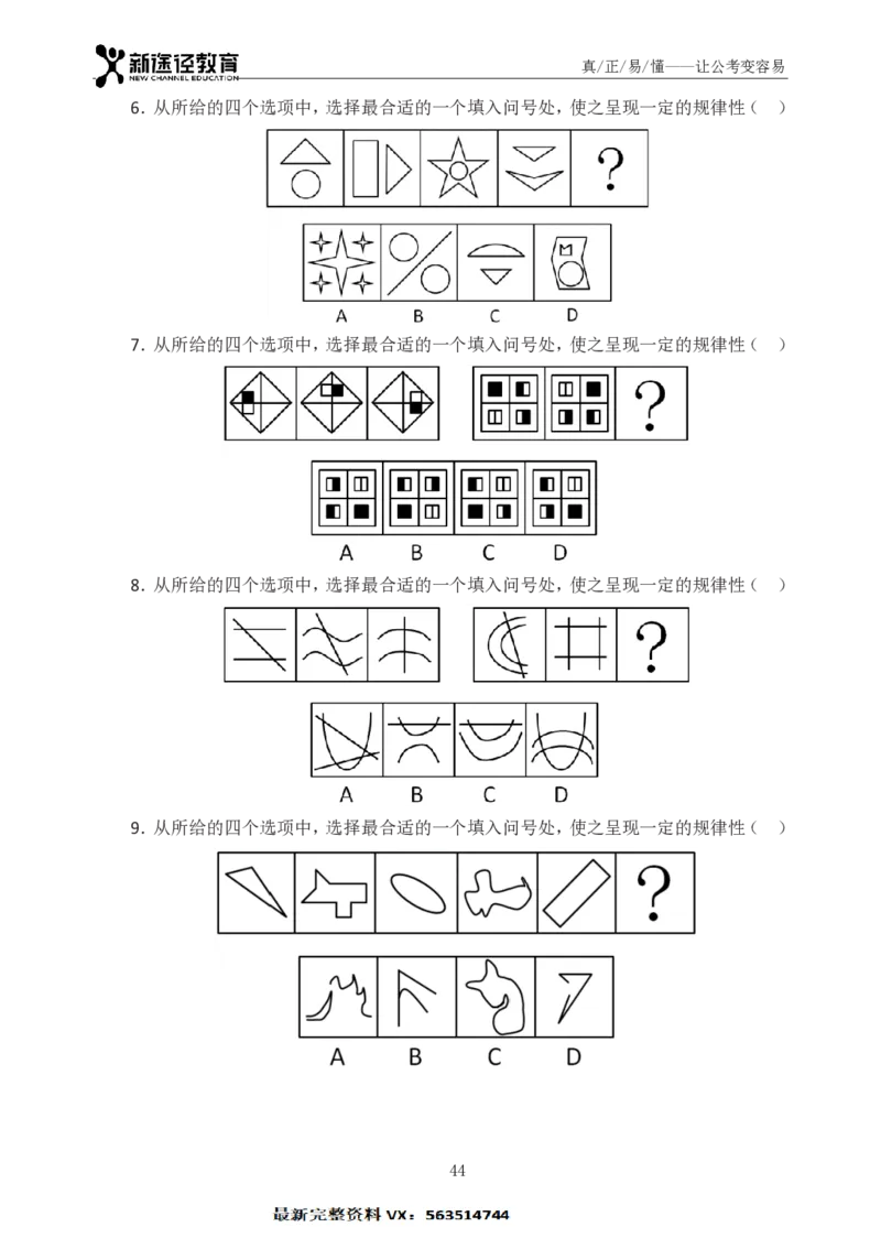 判断题册_26吉林考备考资料包_11省考刷题包_41行测3200题_题册