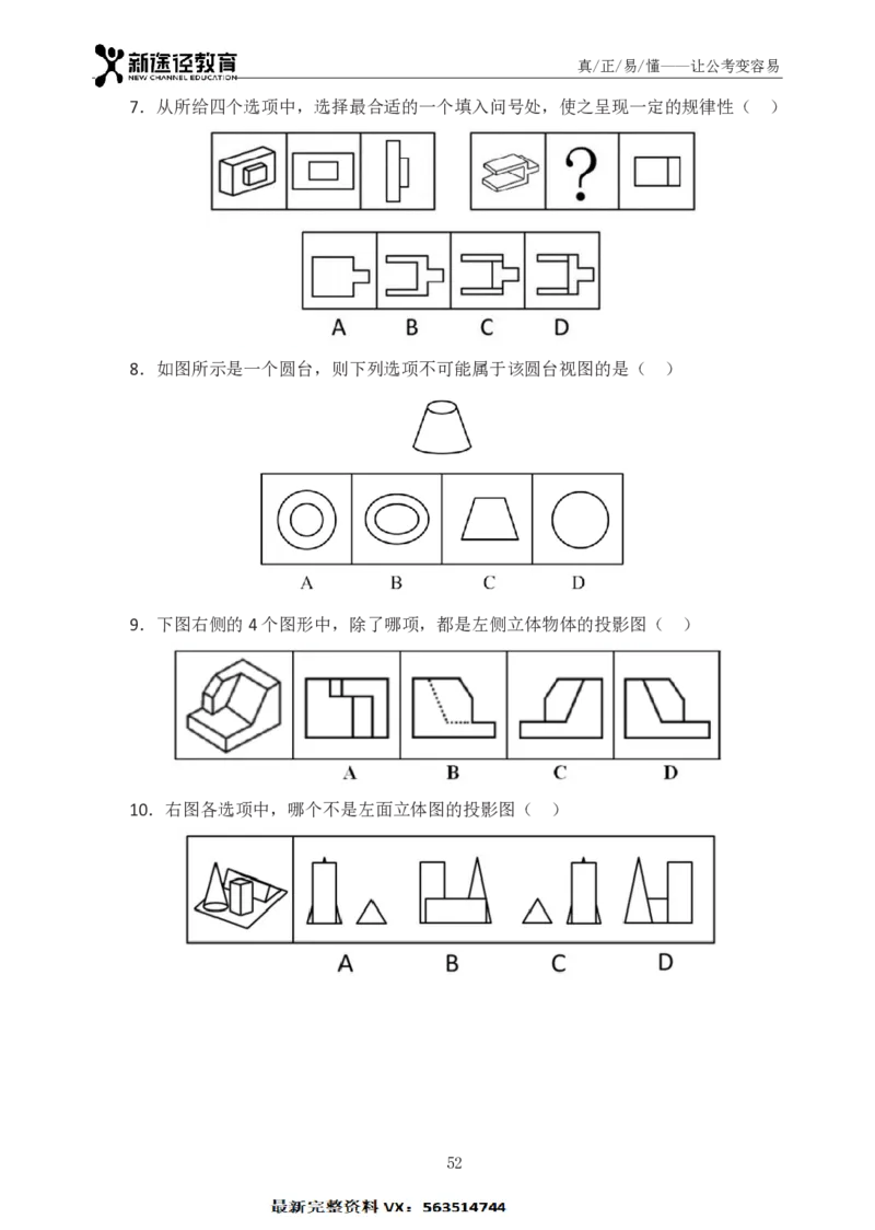 判断题册_26吉林考备考资料包_11省考刷题包_41行测3200题_题册