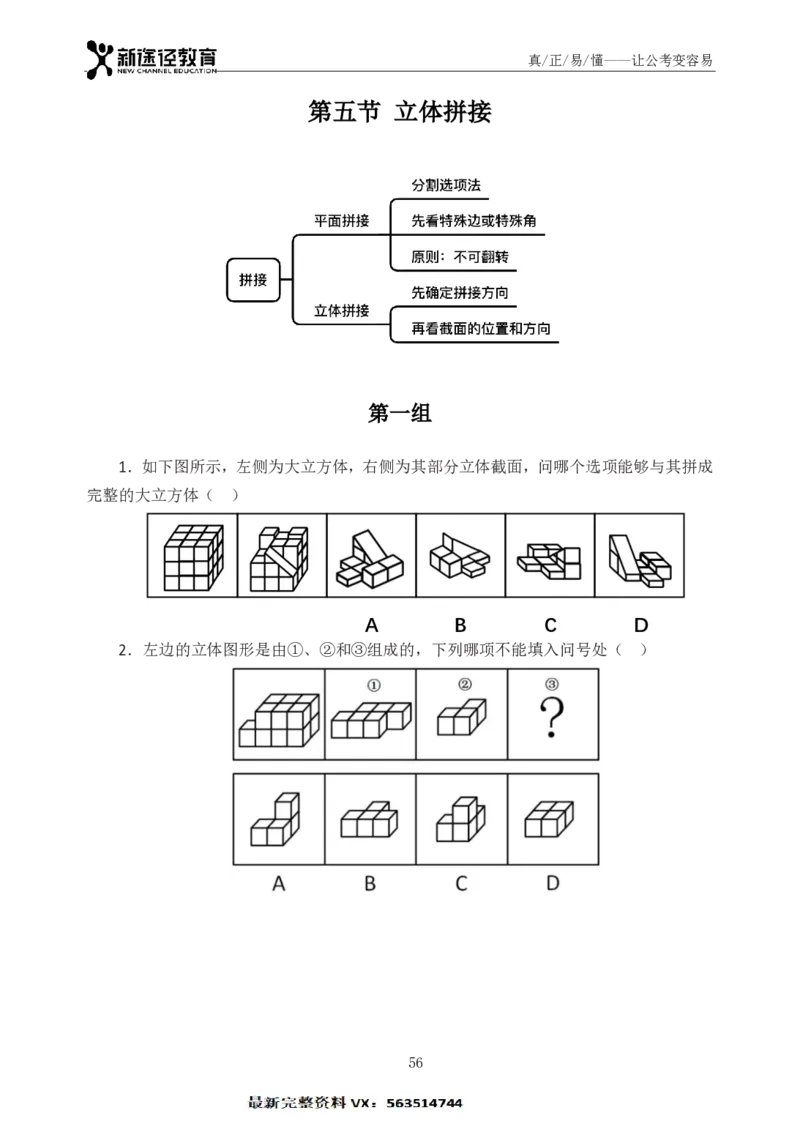 判断题册_26吉林考备考资料包_11省考刷题包_41行测3200题_题册