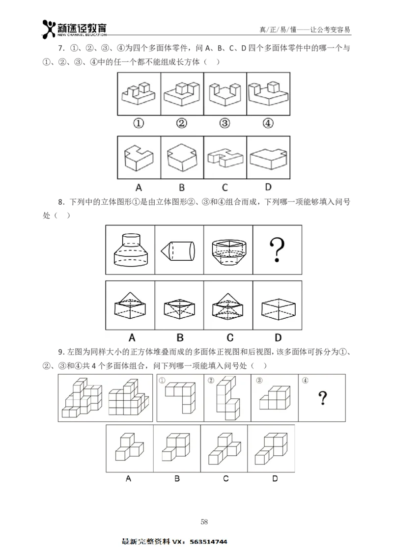 判断题册_26吉林考备考资料包_11省考刷题包_41行测3200题_题册