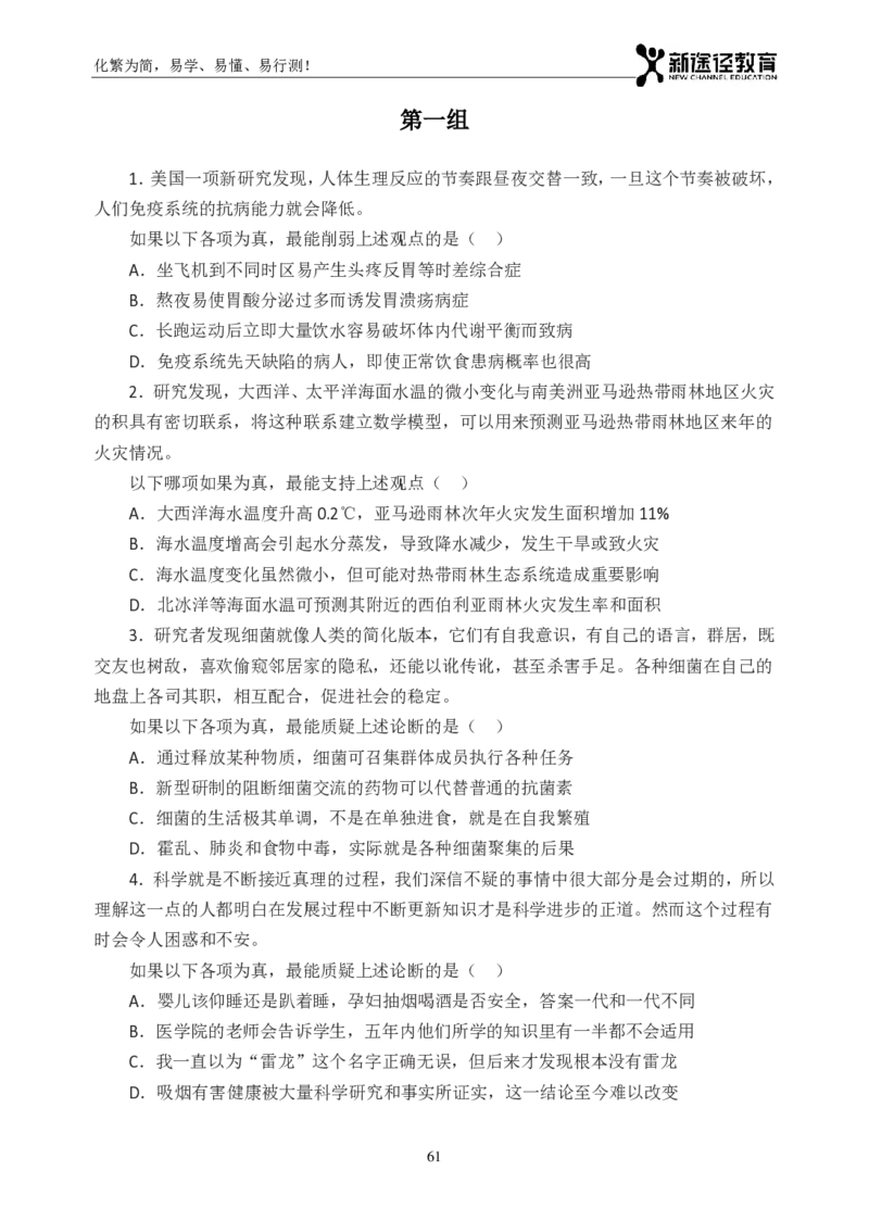 判断题册_26吉林考备考资料包_11省考刷题包_41行测3200题_题册