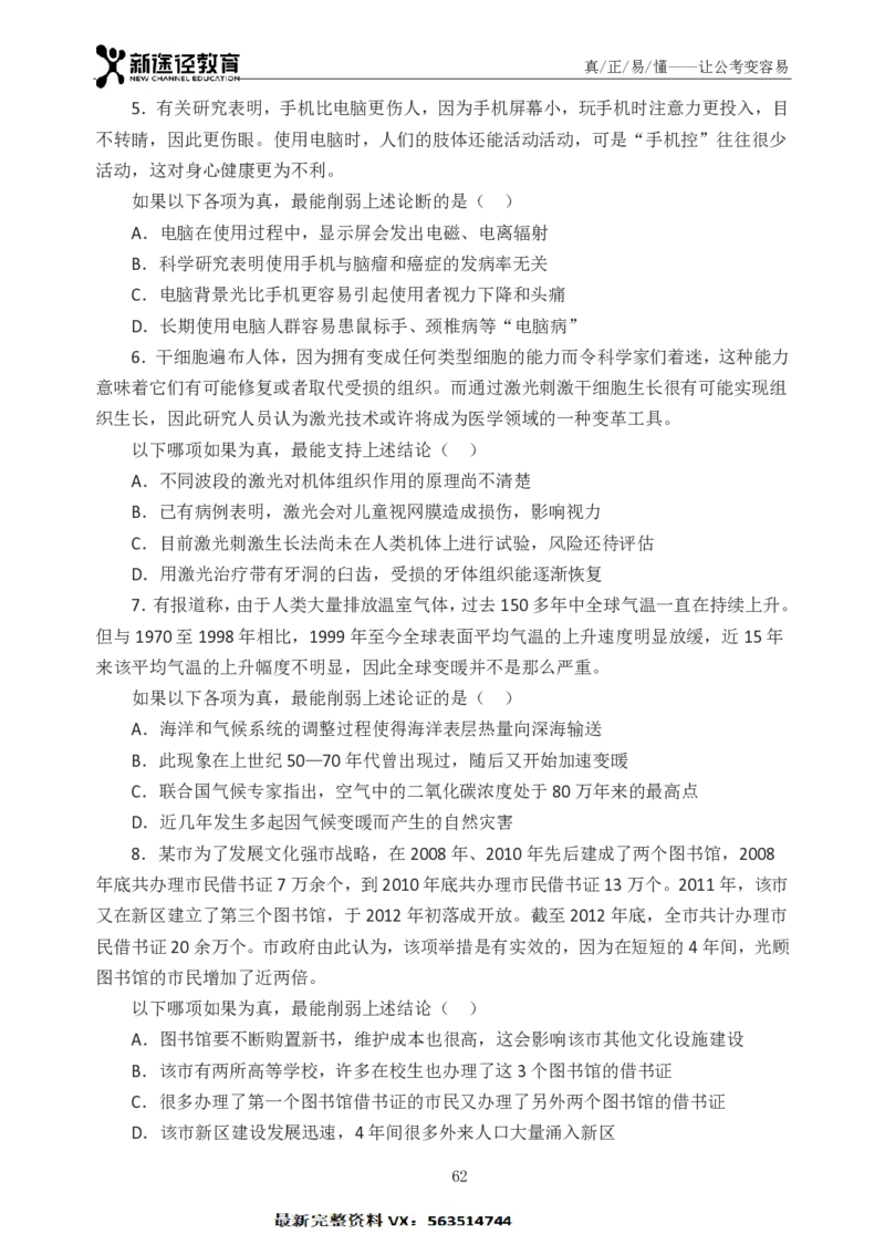 判断题册_26吉林考备考资料包_11省考刷题包_41行测3200题_题册