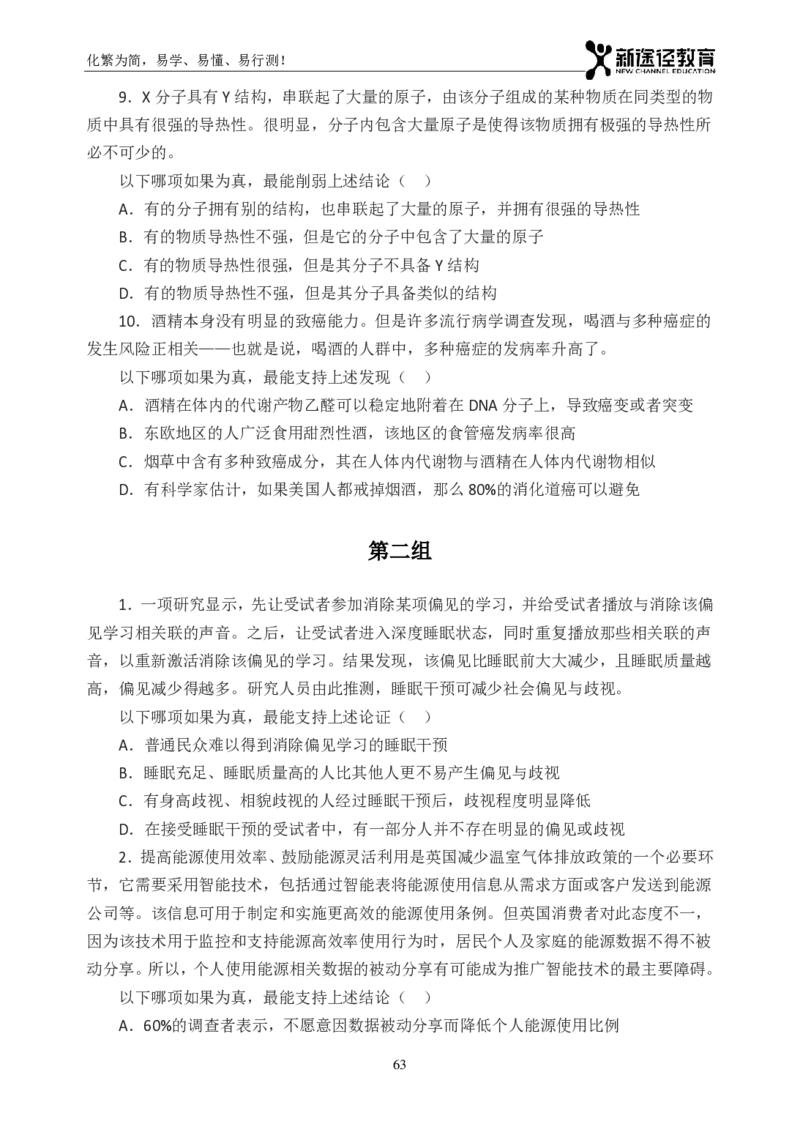 判断题册_26吉林考备考资料包_11省考刷题包_41行测3200题_题册
