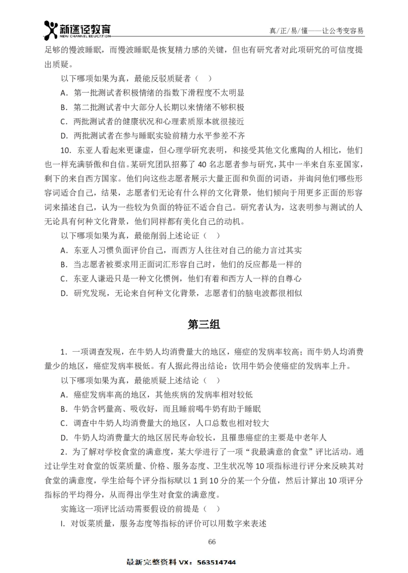 判断题册_26吉林考备考资料包_11省考刷题包_41行测3200题_题册