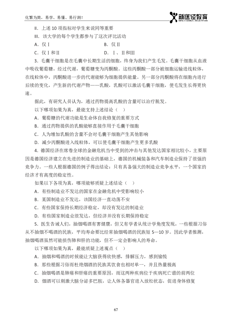 判断题册_26吉林考备考资料包_11省考刷题包_41行测3200题_题册