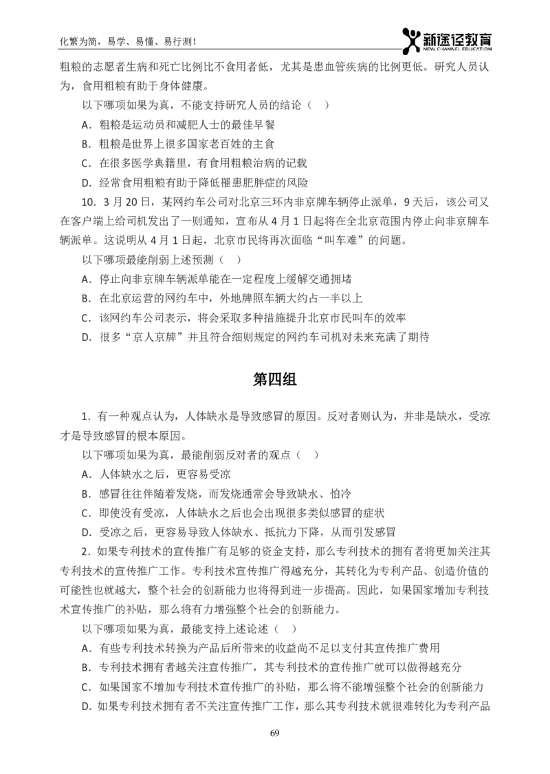 判断题册_26吉林考备考资料包_11省考刷题包_41行测3200题_题册