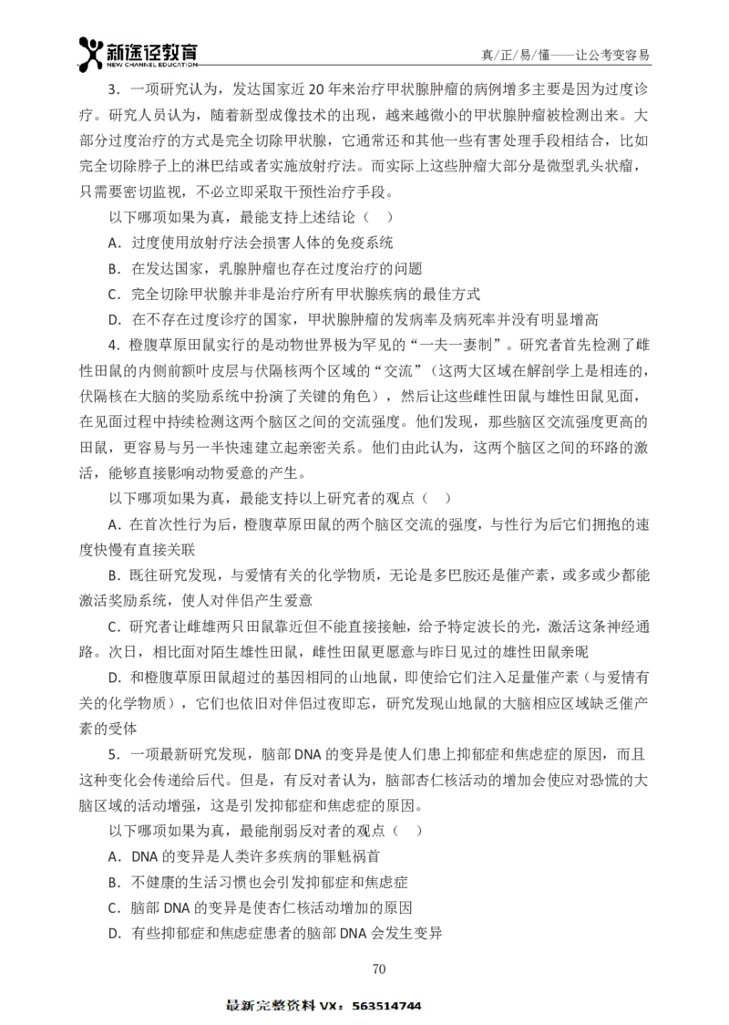 判断题册_26吉林考备考资料包_11省考刷题包_41行测3200题_题册