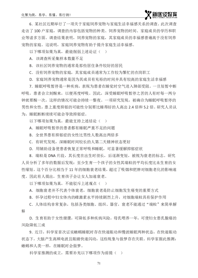 判断题册_26吉林考备考资料包_11省考刷题包_41行测3200题_题册