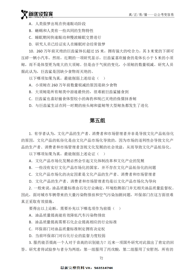 判断题册_26吉林考备考资料包_11省考刷题包_41行测3200题_题册