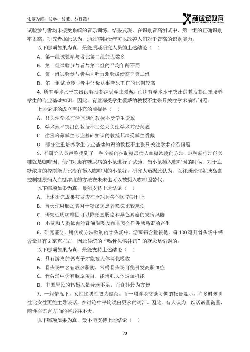 判断题册_26吉林考备考资料包_11省考刷题包_41行测3200题_题册