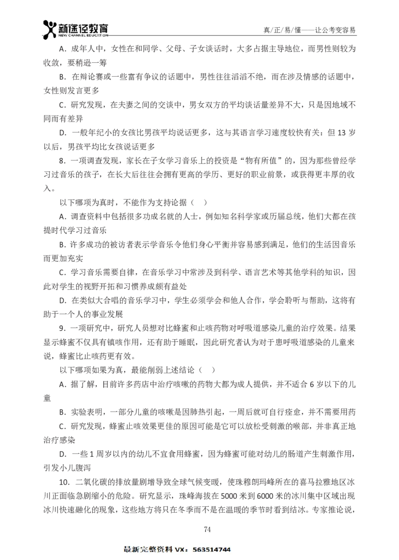 判断题册_26吉林考备考资料包_11省考刷题包_41行测3200题_题册