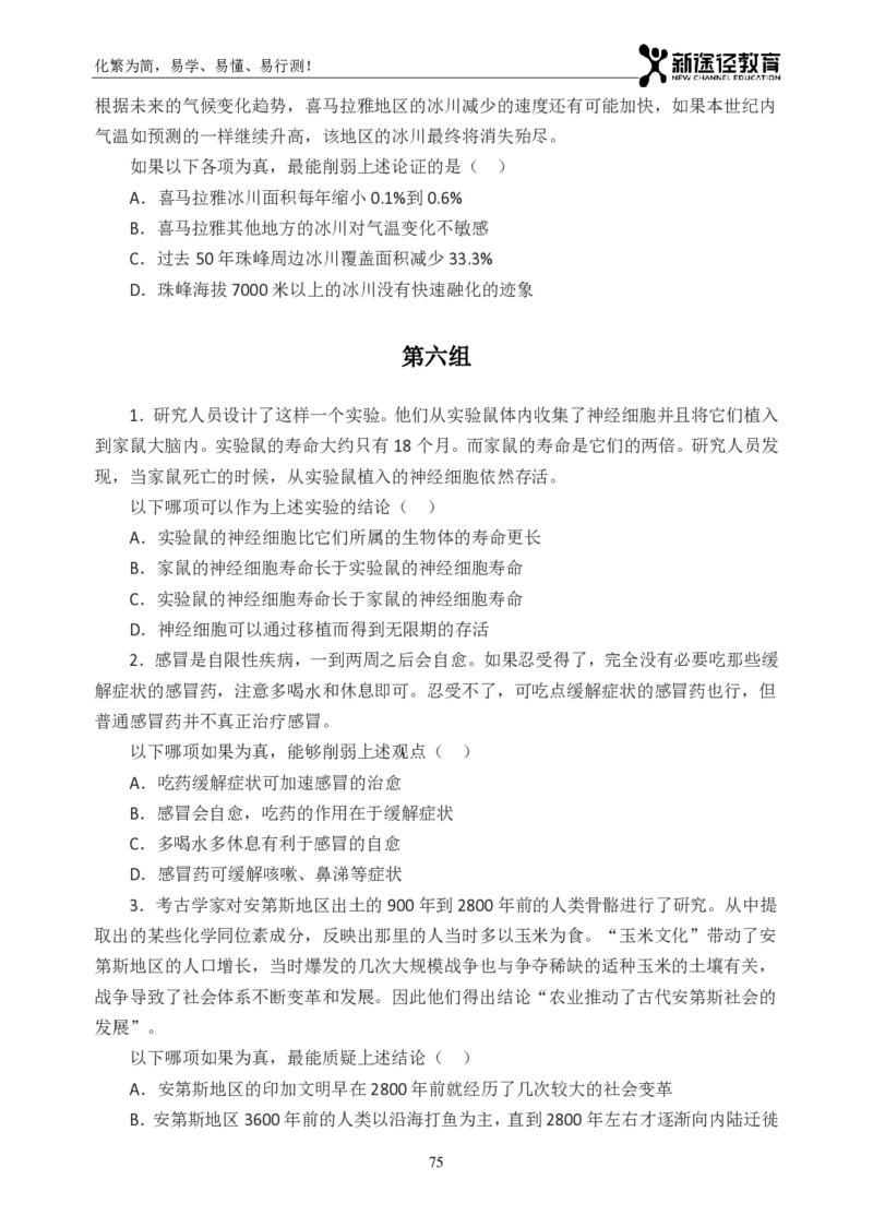 判断题册_26吉林考备考资料包_11省考刷题包_41行测3200题_题册