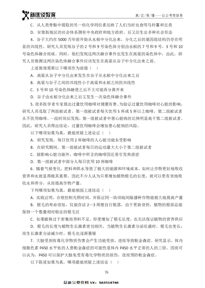 判断题册_26吉林考备考资料包_11省考刷题包_41行测3200题_题册