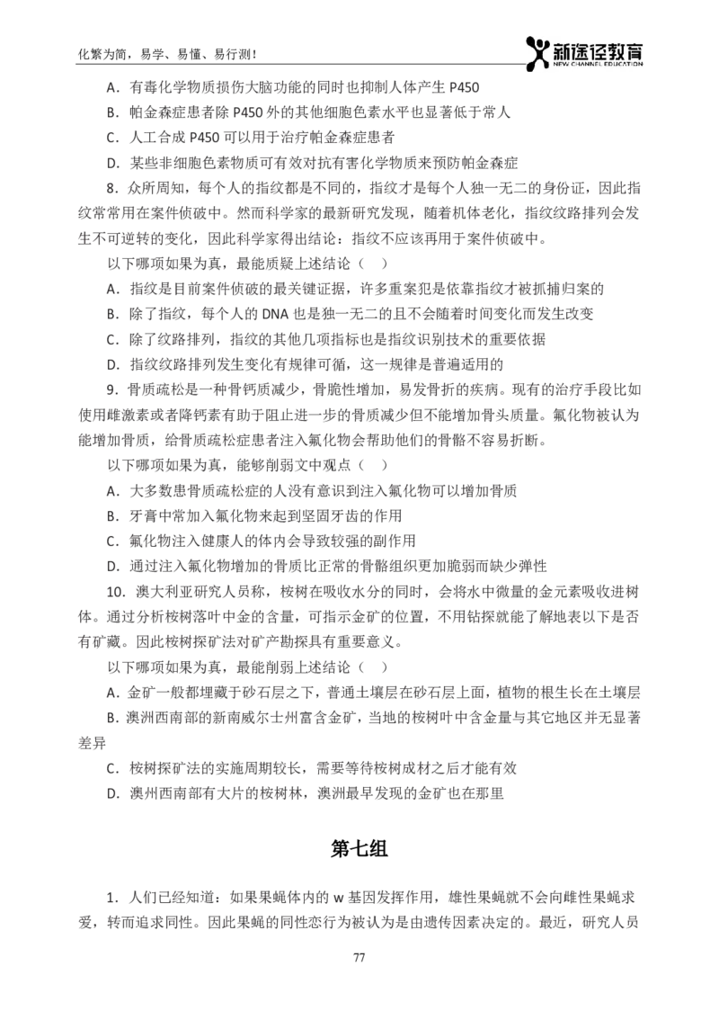 判断题册_26吉林考备考资料包_11省考刷题包_41行测3200题_题册