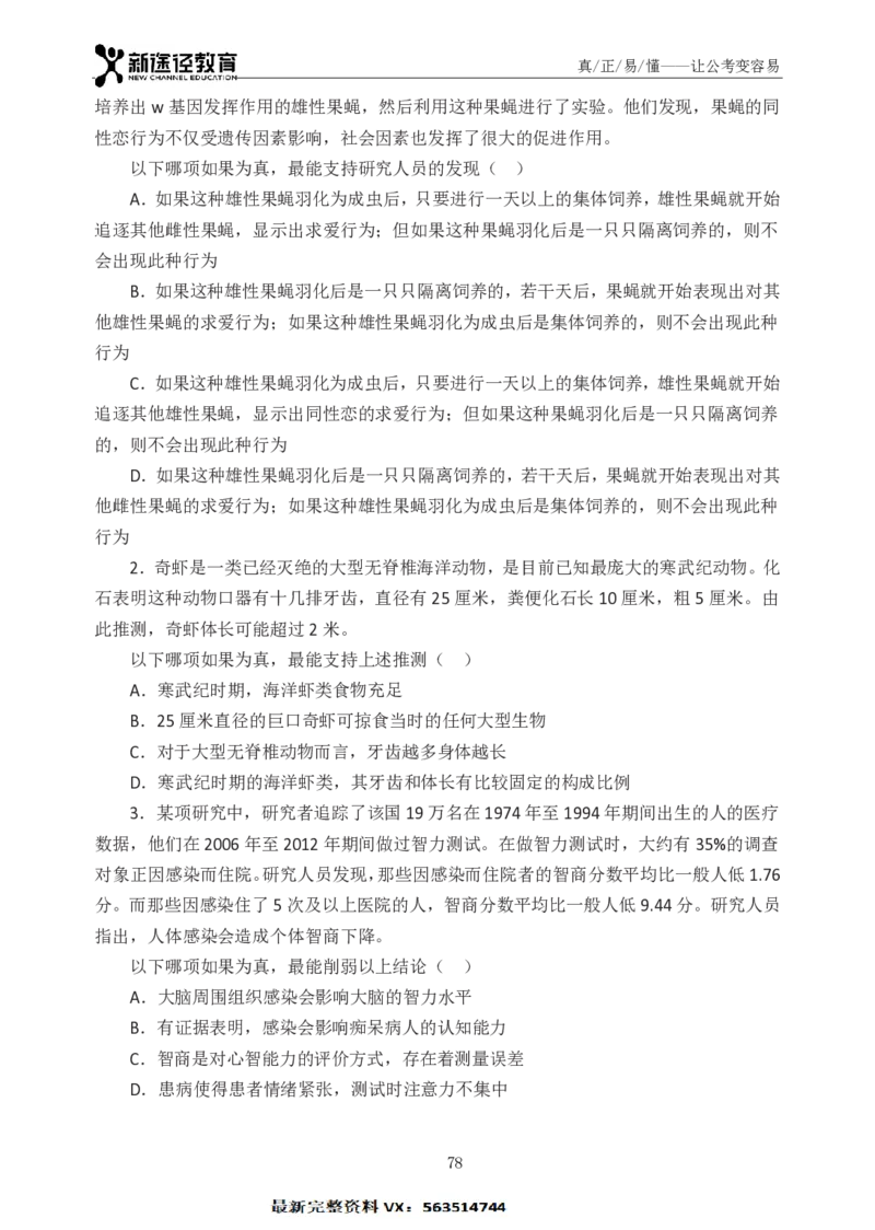 判断题册_26吉林考备考资料包_11省考刷题包_41行测3200题_题册