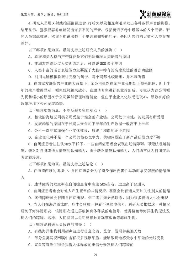 判断题册_26吉林考备考资料包_11省考刷题包_41行测3200题_题册