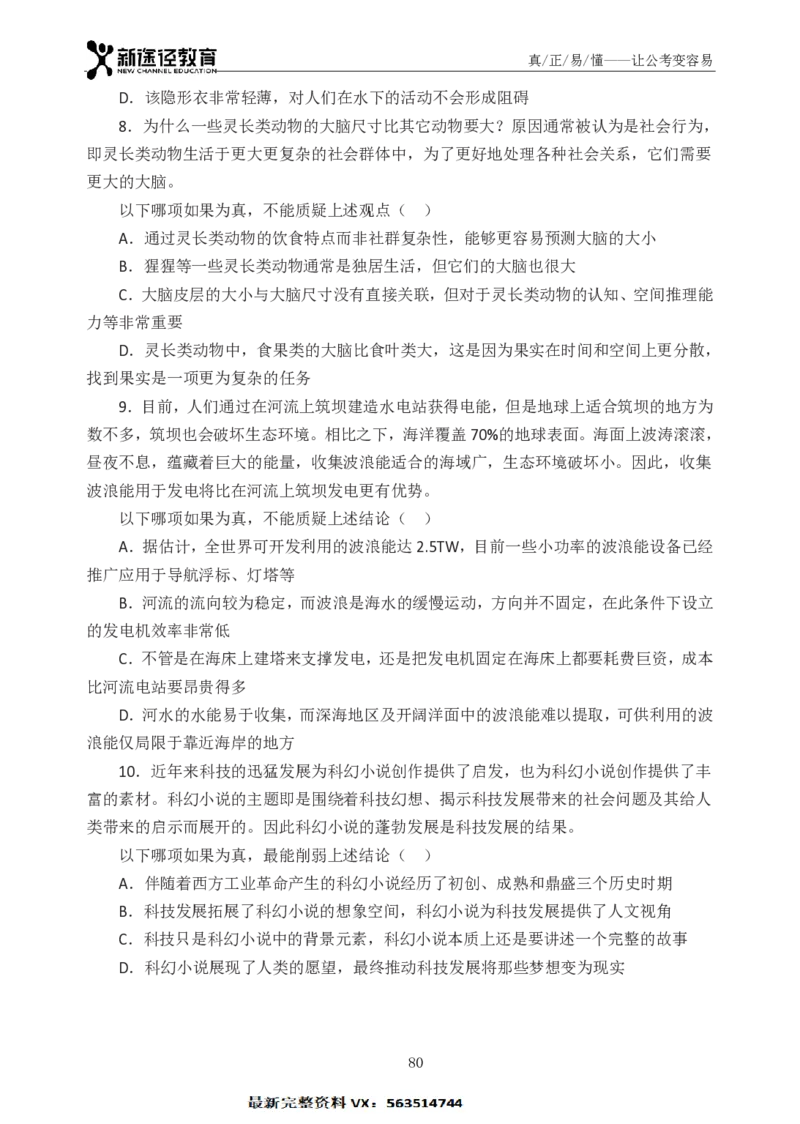 判断题册_26吉林考备考资料包_11省考刷题包_41行测3200题_题册