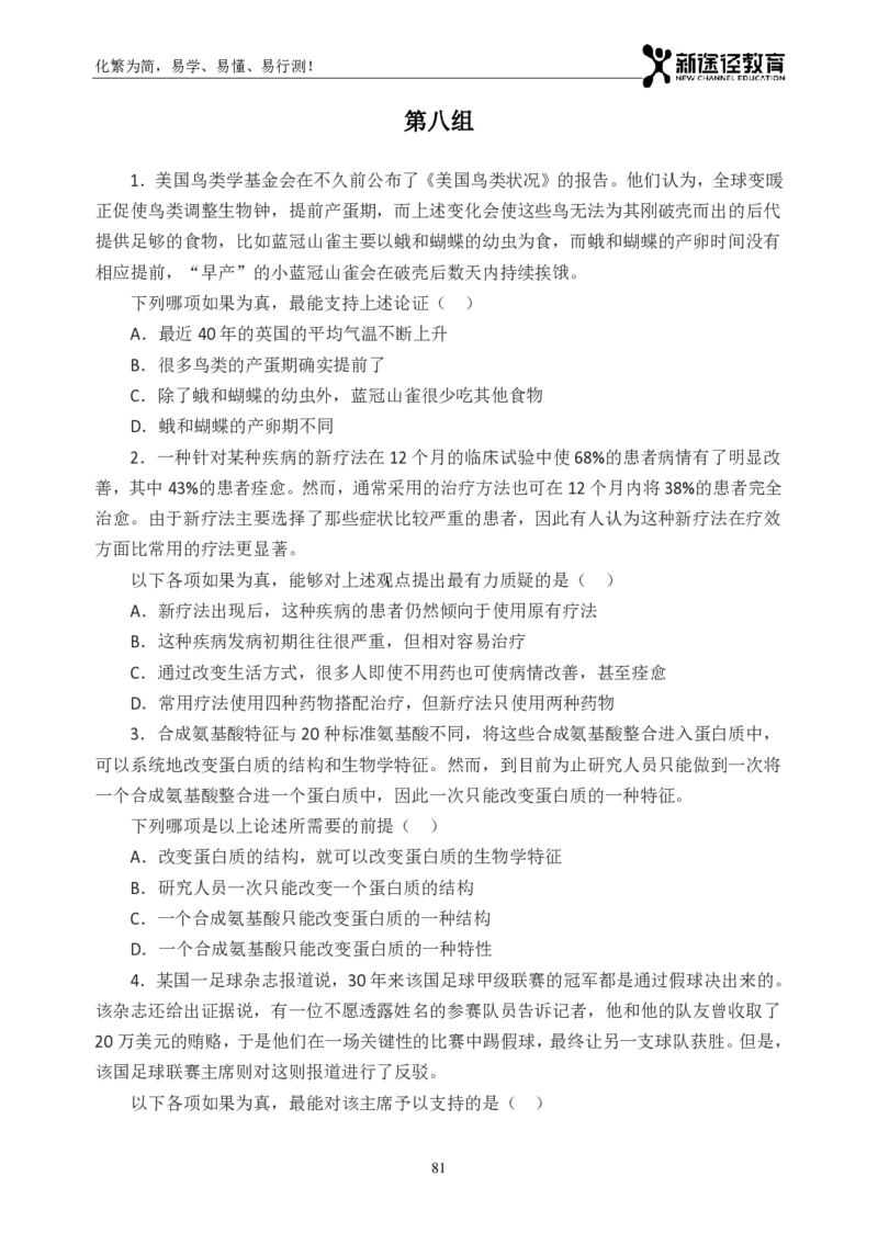 判断题册_26吉林考备考资料包_11省考刷题包_41行测3200题_题册