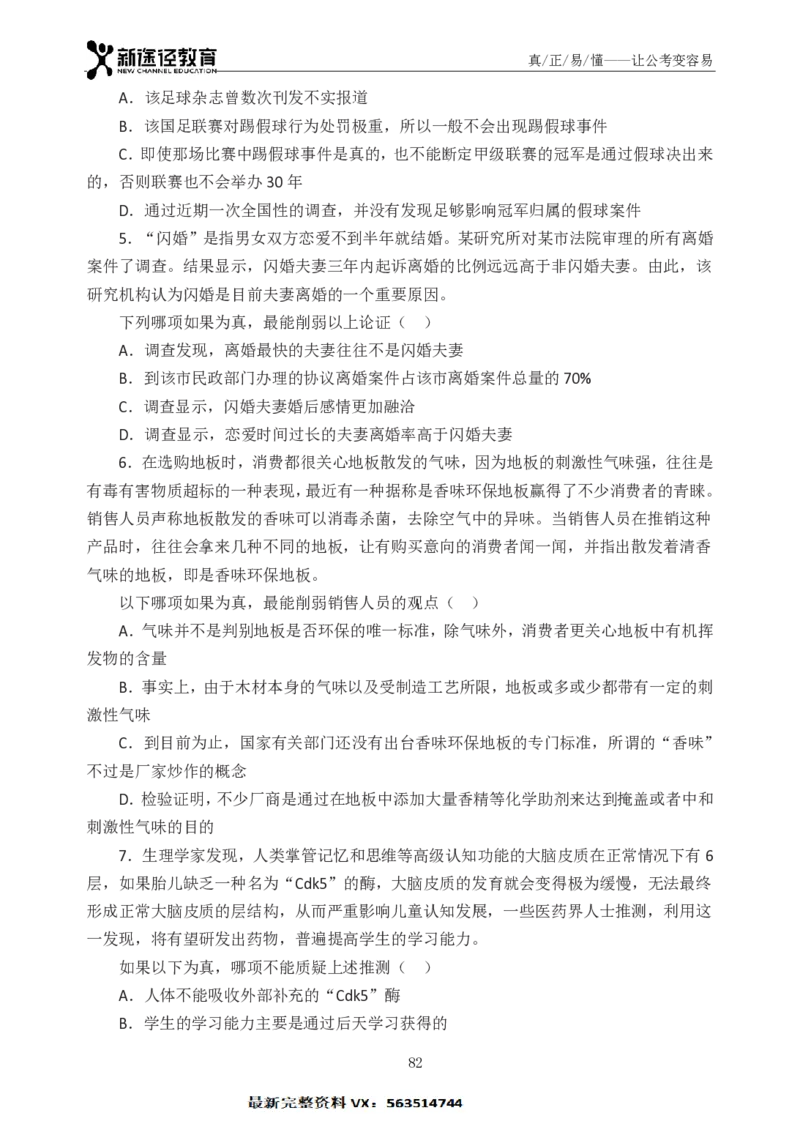 判断题册_26吉林考备考资料包_11省考刷题包_41行测3200题_题册