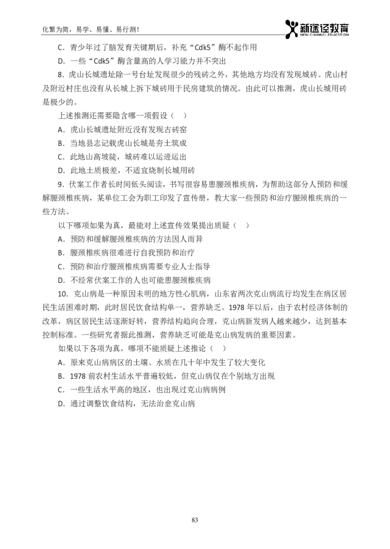 判断题册_26吉林考备考资料包_11省考刷题包_41行测3200题_题册